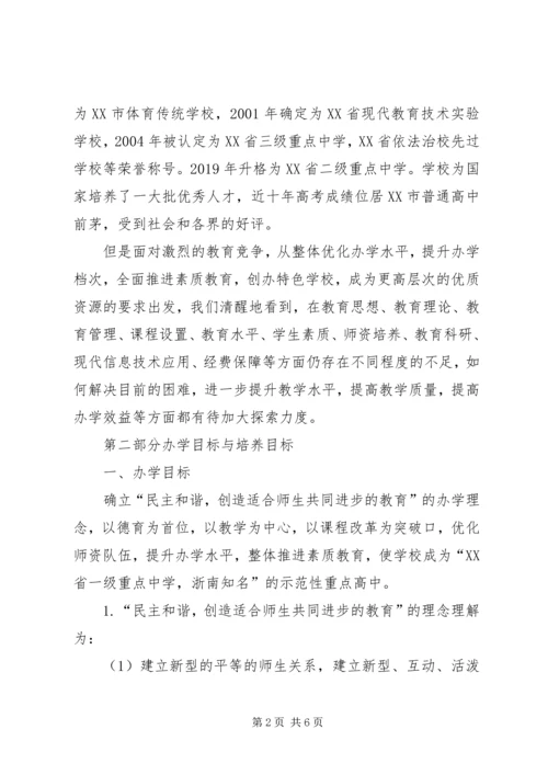 高级中学教育教学工作规划.docx