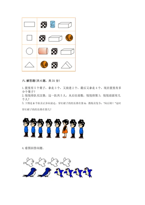 小学一年级上册数学期中测试卷精品【考点梳理】.docx