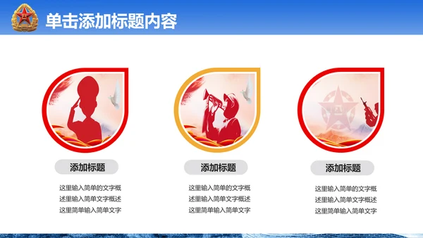 震撼八一国防军队部队现代战争PPT
