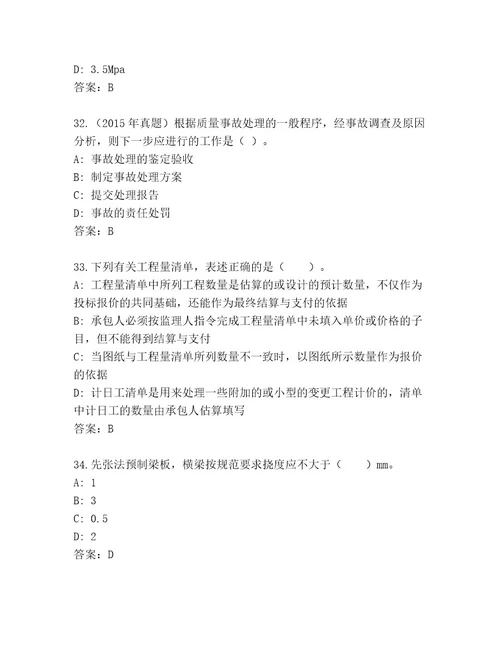 教师精编二级建筑师资格考试最新题库及完整答案1套