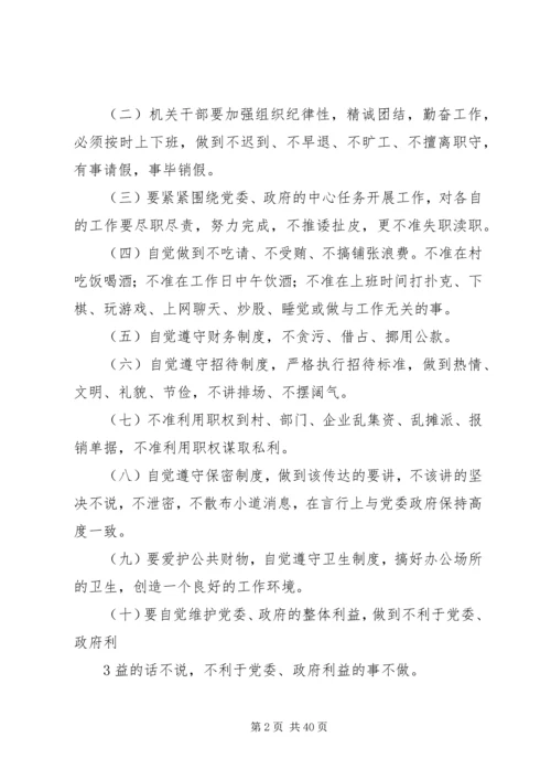 乡镇机关管理制度.docx