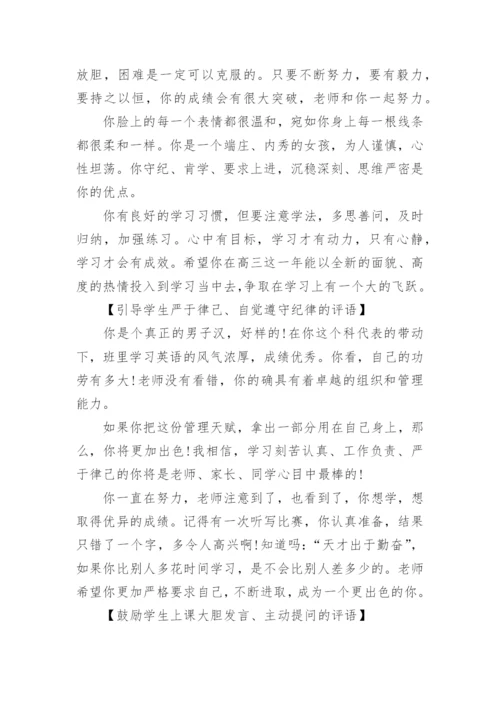小学教师期末分类评语.docx
