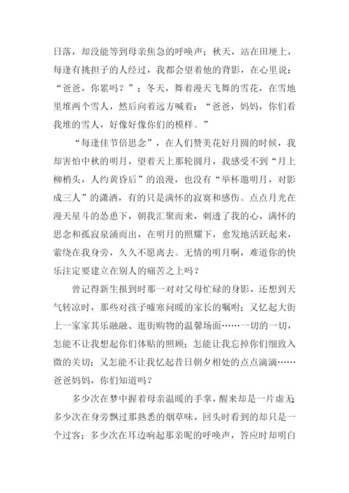 隔不断的思念作文.docx