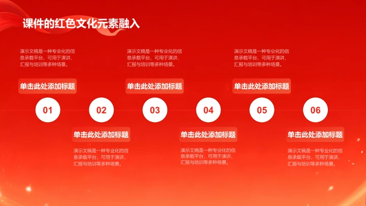 红色插画风红色教育PPT模板