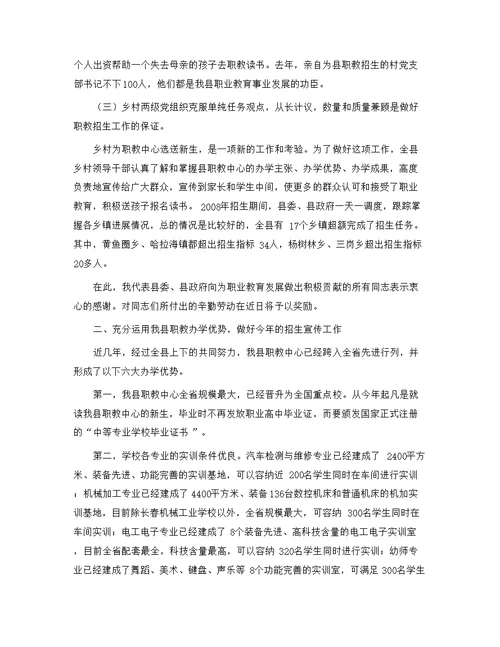 县长在职教招生工作动员会议讲话