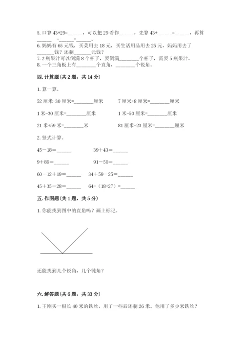 小学数学二年级上册期中测试卷往年题考.docx
