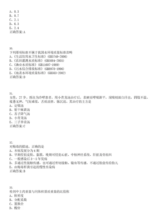 2022年10月浙江省绍兴市上虞区医疗卫生单位赴温州医科大学公开招聘115名2020届毕业生笔试参考题库含答案解析