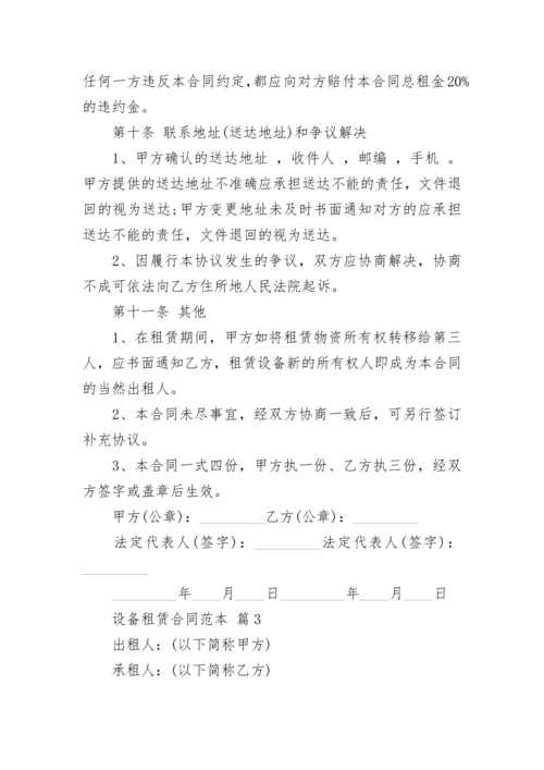 设备租赁合同范本.docx