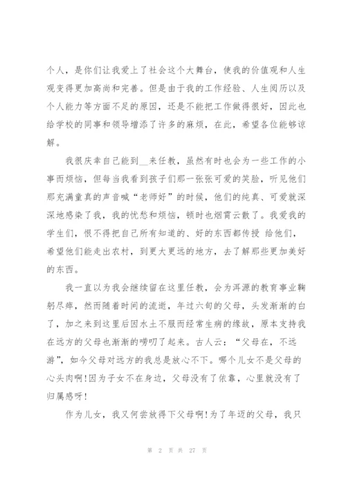 教师离职报告15篇.docx