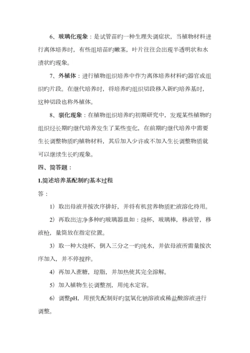 植物组织培养技术考试复习题.docx