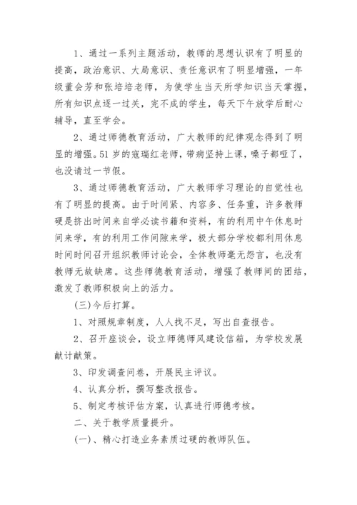 2023年学校师德师风工作总结.docx