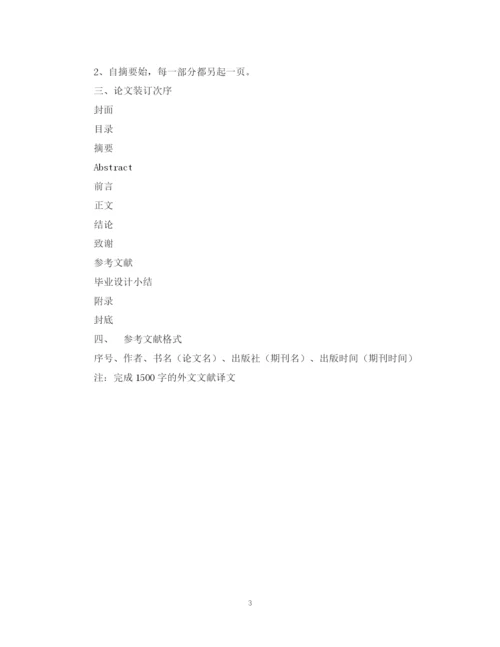 2023年大学生本科毕业论文规范.docx