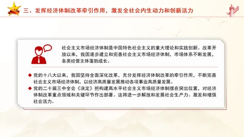 继续把经济体制改革推向前进：全面深化改革的七个聚焦系列党课PPT