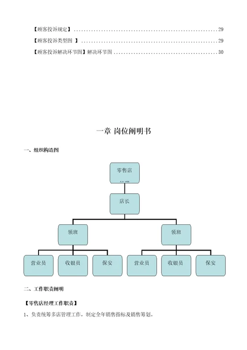 珠宝零售店运营管理标准手册