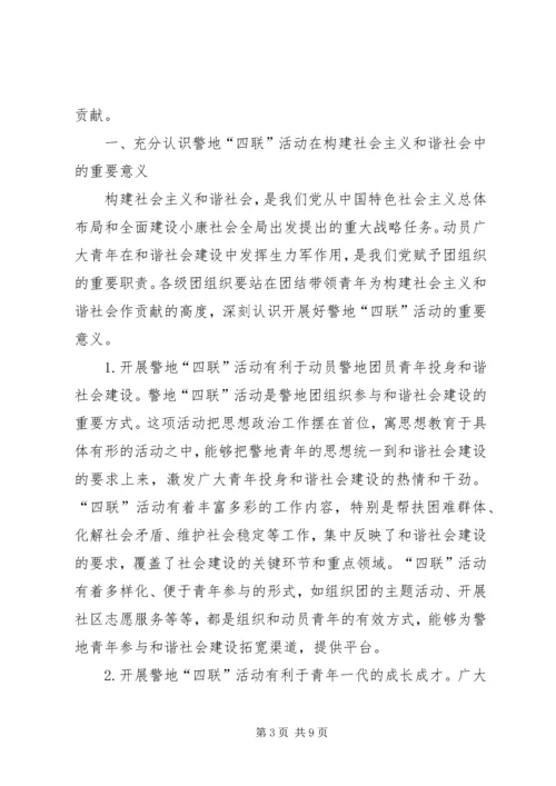 在全国“四联”活动表彰大会上的讲话.docx