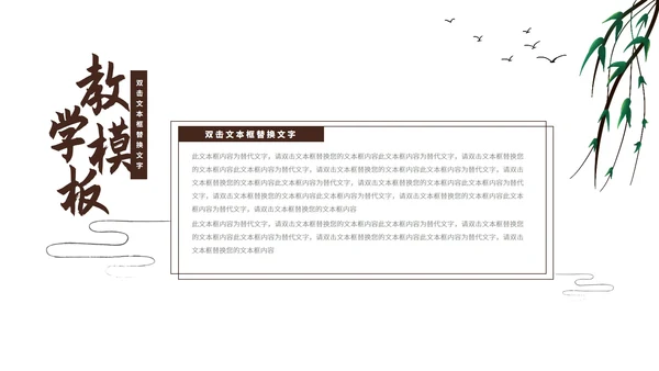 灰色水墨中国风杨柳教师教学PPT模板