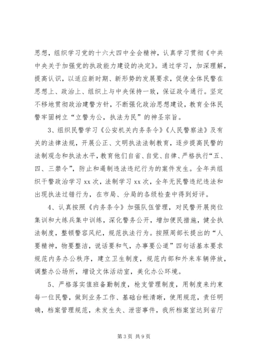 公安派出所保二级材料 (2).docx