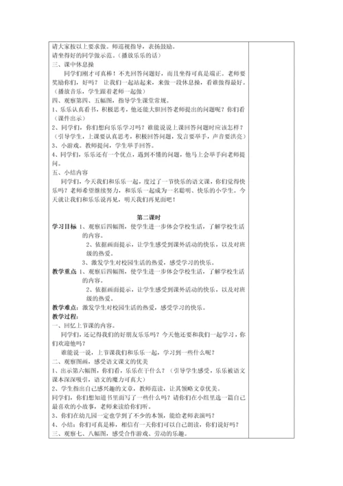 最新2016-2017学年秋季学期鄂教版小学一年级语文上册教案全册(新).docx