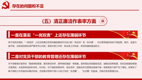 不忘初心牢记使命主题教育专题民主生活会PPT