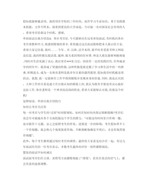 精编单招面试自我介绍参考范文（精选）2.docx