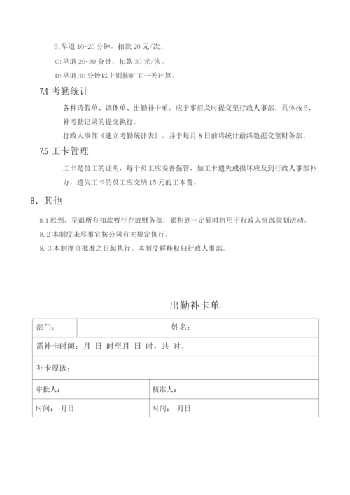 公司考勤及福利制度.docx