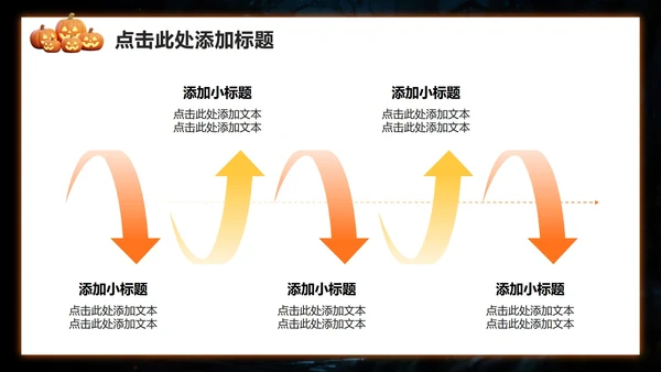 橙黄色3D风万圣节活动策划营销方案PPT模板