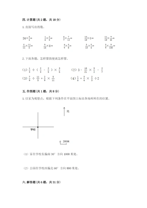人教版小学六年级上册数学期末测试卷【实验班】.docx