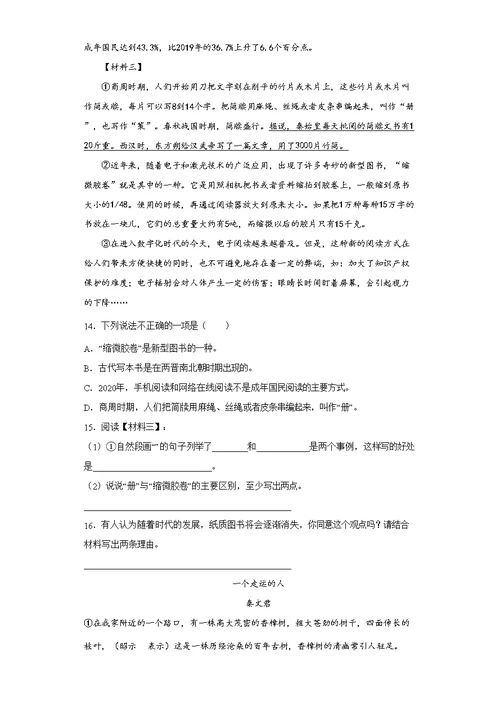 江苏省无锡市锡山区2021年部编版小升初考试语文试卷【含答案】