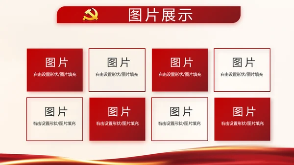 红色党建决战决胜脱贫攻坚学习教育PPT模板