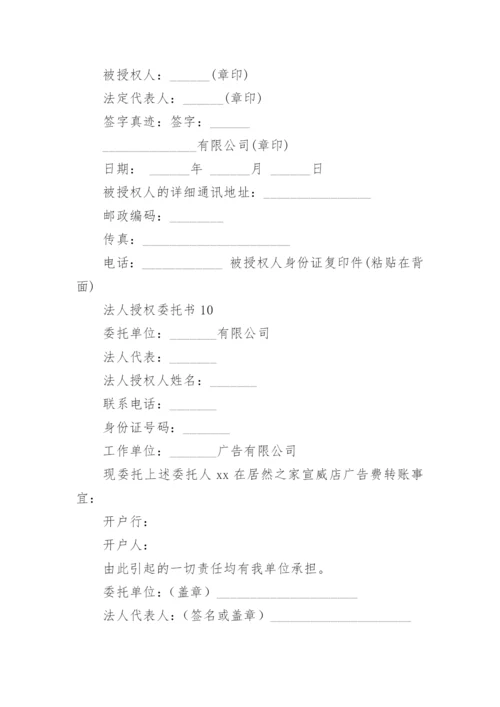 法人授权委托书.docx