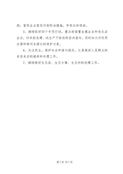 县环境保护局工作情况汇报 (3).docx