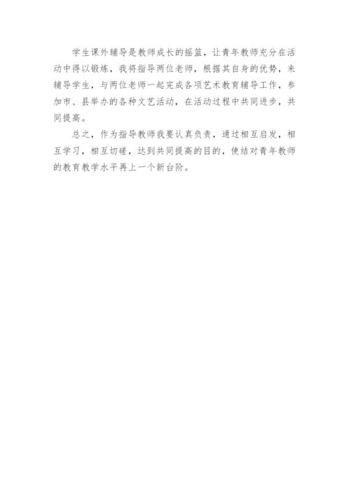 培养指导青年教师工作计划.docx