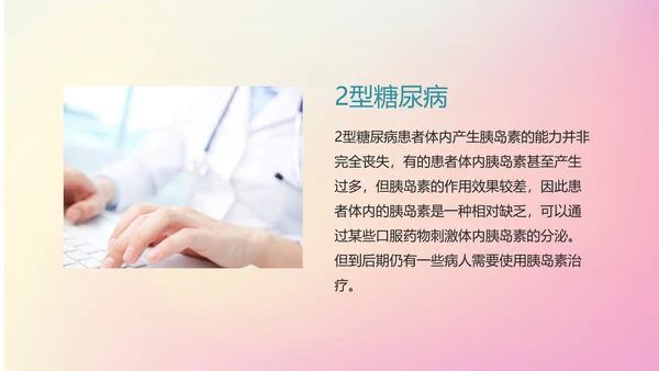 糖尿病健康知识医院内分泌科PPT课件