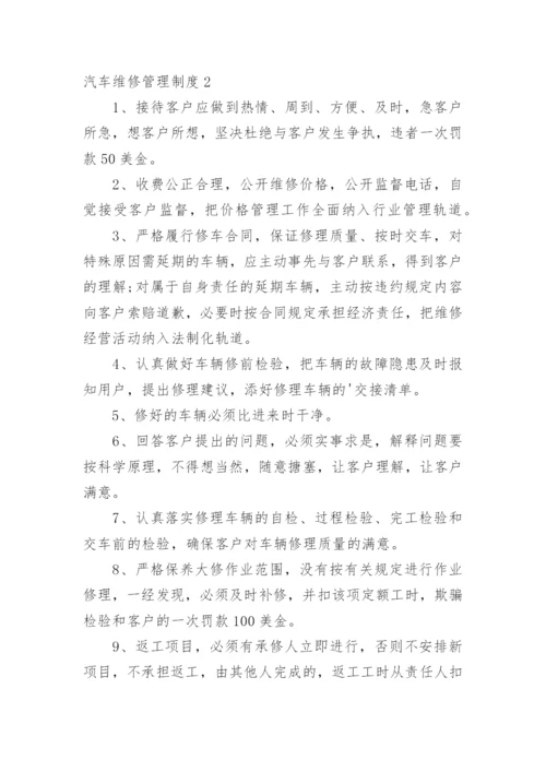 汽车维修管理制度_6.docx