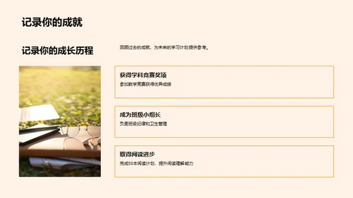 学年回顾与展望