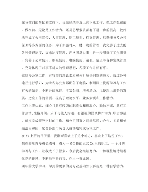 精编之本科毕业生见习期自我鉴定范文.docx