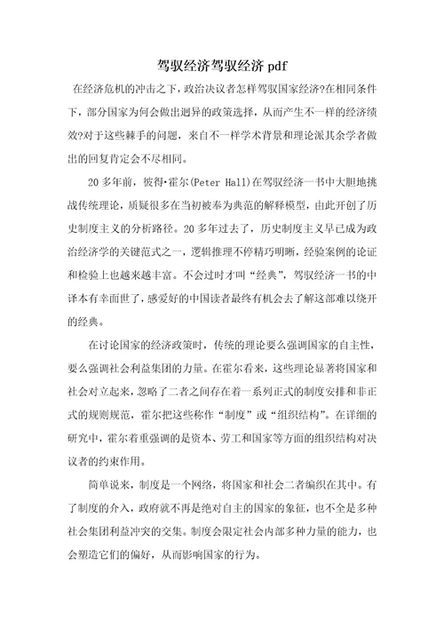 2021年驾驭经济驾驭经济pdf