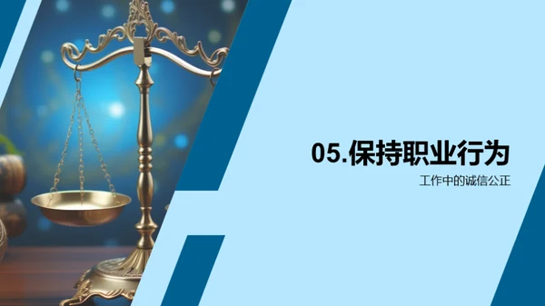 律师职业的诚信与公正