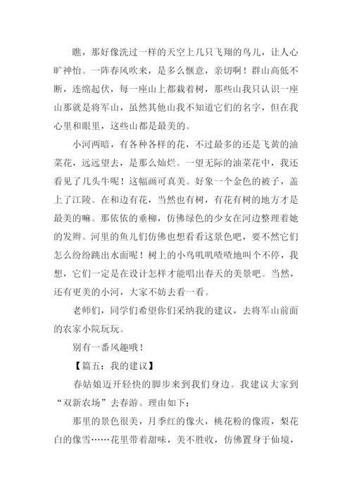 我的建议作文四年级下.docx