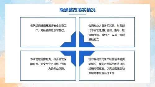 彩色水彩剪影安全生产工作汇报PPT模板