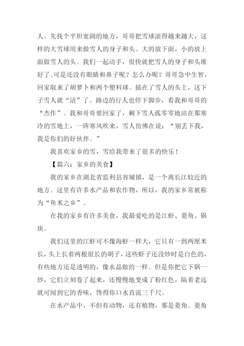 家乡作文结尾.docx