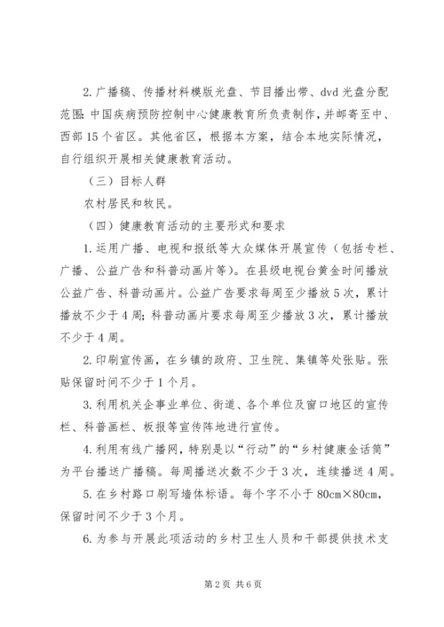 预防人畜共患病健康教育活动方案 (4).docx