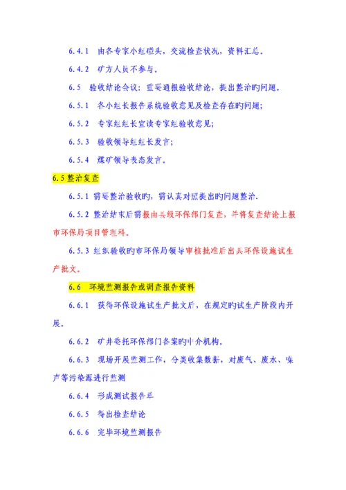 环保设施竣工统一验收指引.docx