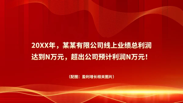 红色商务风都市公司年会庆典PPT模板