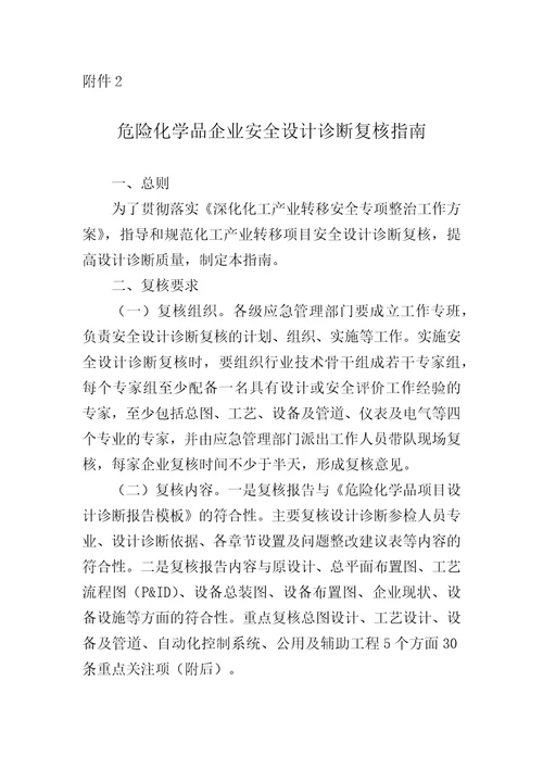 青海省深化化工产业转移安全专项整治工作方案