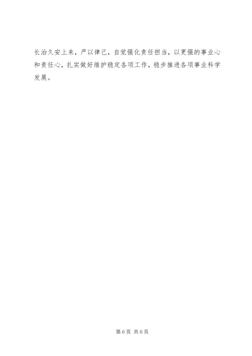 浅谈党员干部如何做到严以律己.docx