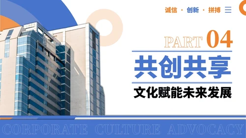 蓝橙色简约商务风企业文化宣导PPT模板