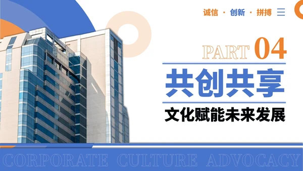 蓝橙色简约商务风企业文化宣导PPT模板