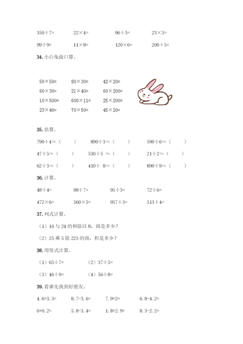 三年级下册数学计算题50道含答案(能力提升).docx