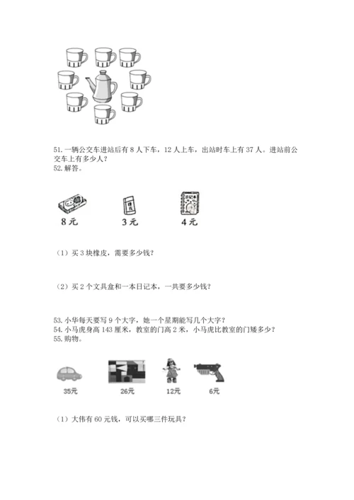 二年级上册数学应用题100道附参考答案【研优卷】.docx